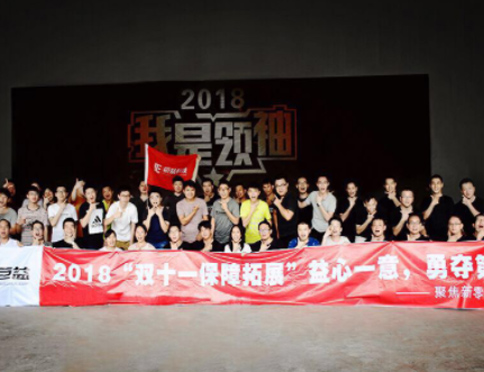 2018雙十一保障拓展